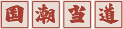 国潮字幕 02