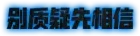赛博字幕 02